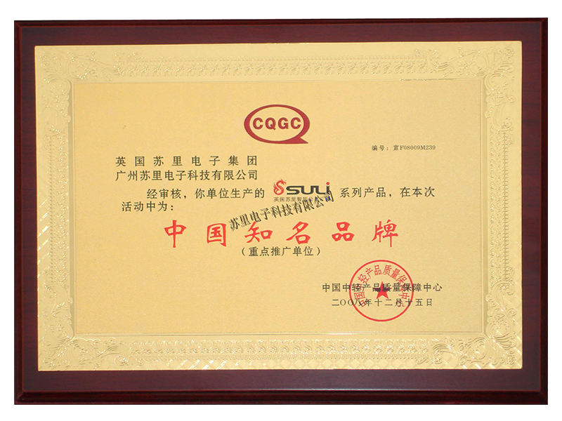 中國知名品牌銅牌